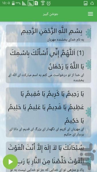 جوشن کبیر - Image screenshot of android app