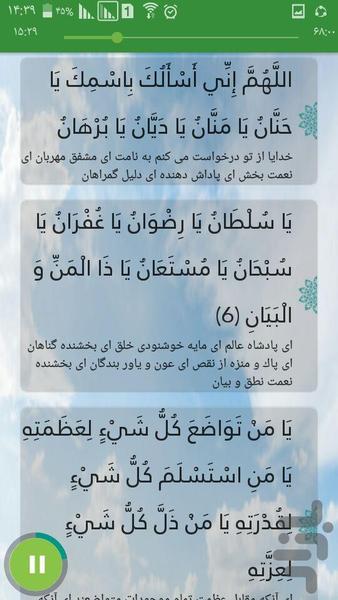 جوشن کبیر - Image screenshot of android app