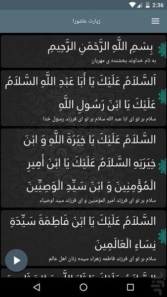 زیارت عاشورا - Image screenshot of android app
