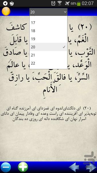 دعای جوشن کبیر با ترجمه(جدید) - عکس برنامه موبایلی اندروید