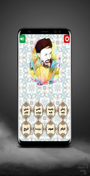 بهشتیسم - Image screenshot of android app