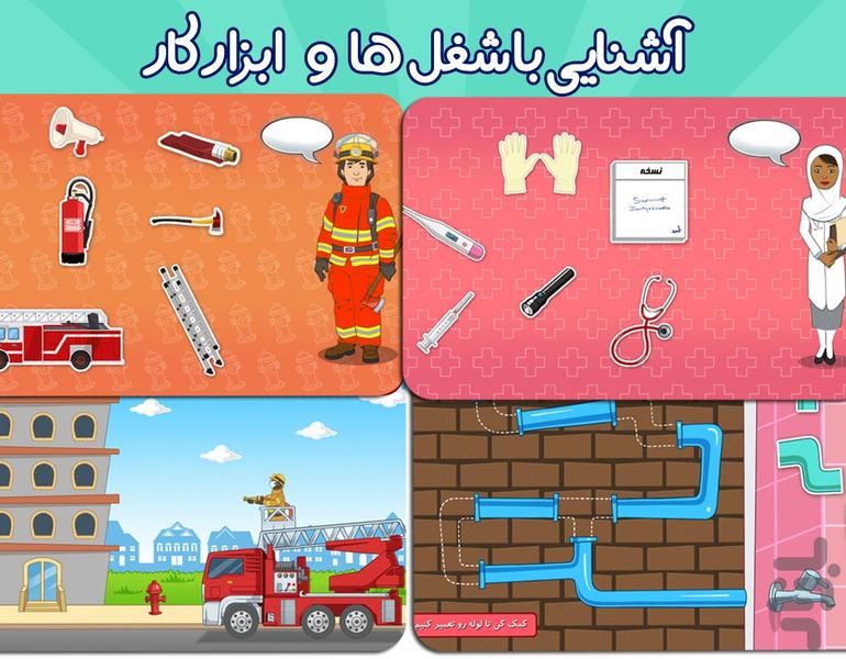 دانشمند کوچولو - سرگرمی آموزش کودک - عکس بازی موبایلی اندروید