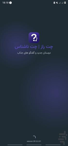 چت راز - عکس برنامه موبایلی اندروید