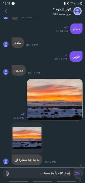 چت راز - عکس برنامه موبایلی اندروید