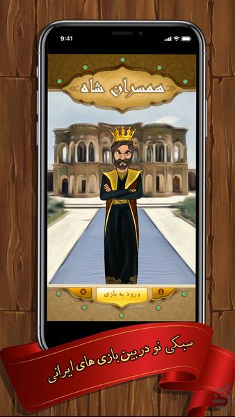 Hamsaran Shah - Gameplay image of android game