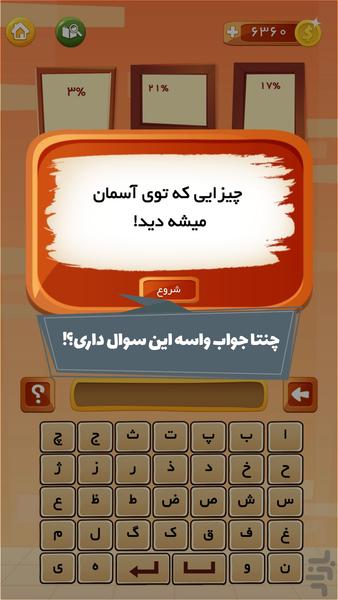 NegarKhane - عکس بازی موبایلی اندروید