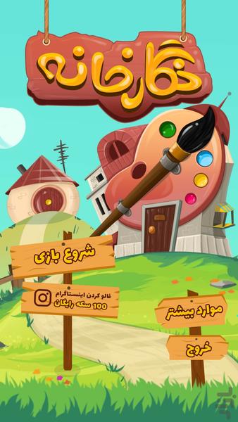 نگارخانه کلمات - Gameplay image of android game