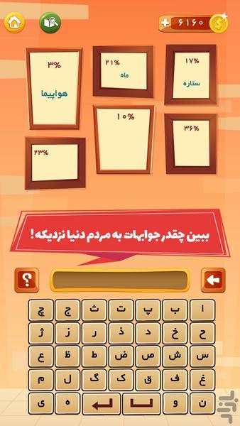 NegarKhane - عکس بازی موبایلی اندروید