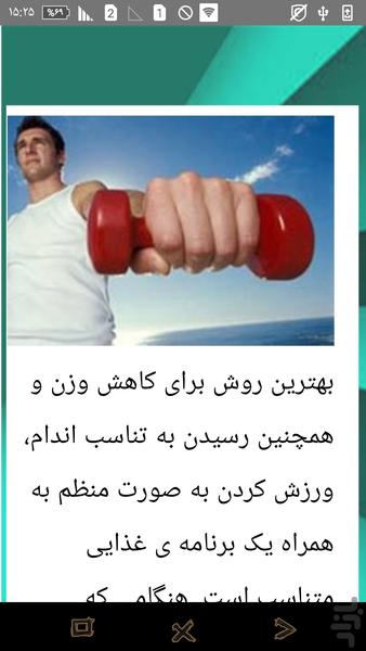 بدنسازی حرفه ای - Image screenshot of android app