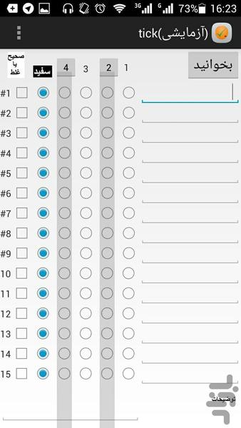 tick(آزمایشی) - Image screenshot of android app