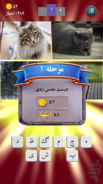 چهار و یک - Gameplay image of android game