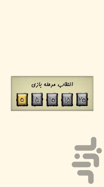 چاردی خونه - Gameplay image of android game