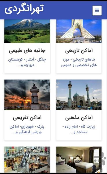 تهرانگردی - Image screenshot of android app