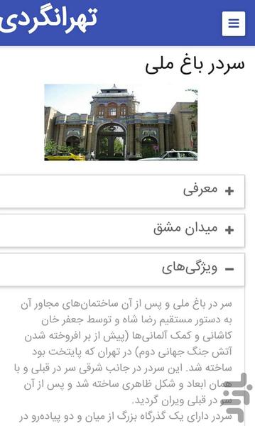 تهرانگردی - عکس برنامه موبایلی اندروید
