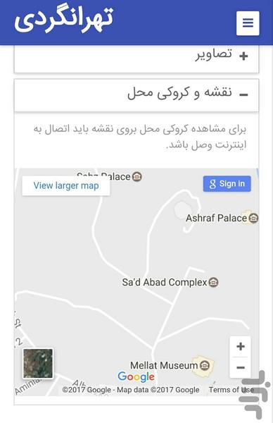 تهرانگردی - عکس برنامه موبایلی اندروید
