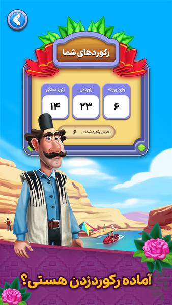 کلمجور | چالش اطلاعات عمومی - Gameplay image of android game