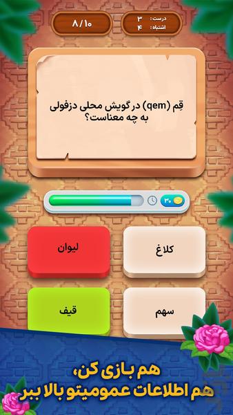 کلمجور | چالش اطلاعات عمومی - Gameplay image of android game
