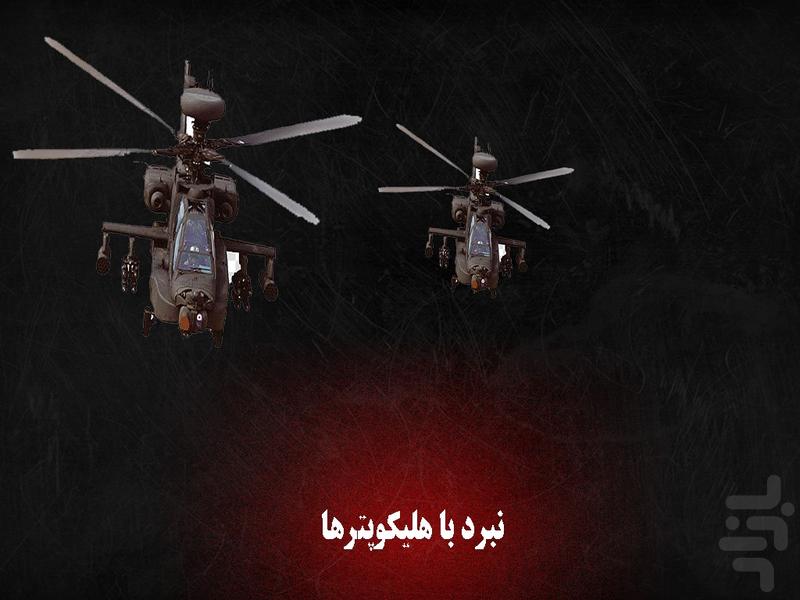 پارتیزان ۱ - عکس بازی موبایلی اندروید