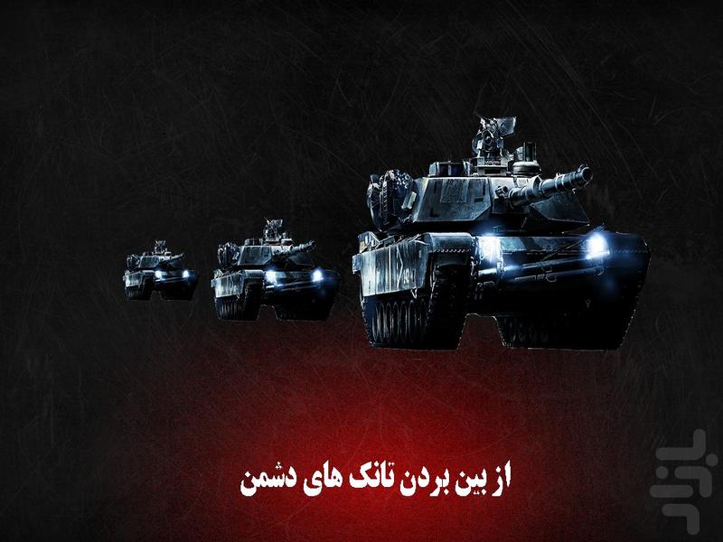 پارتیزان ۱ - عکس بازی موبایلی اندروید