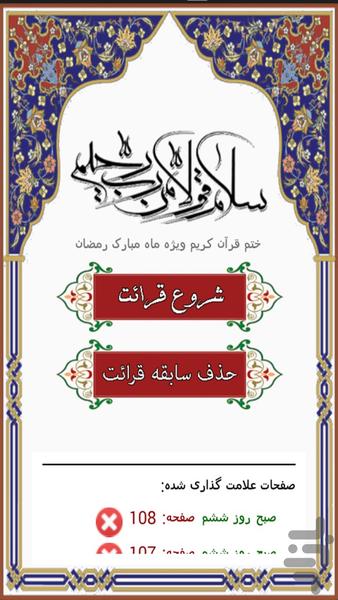 ختم قرآن - عکس برنامه موبایلی اندروید