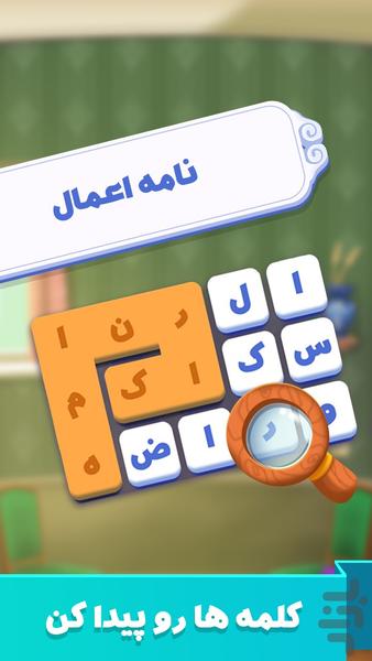 زندگی شیرین - عکس بازی موبایلی اندروید