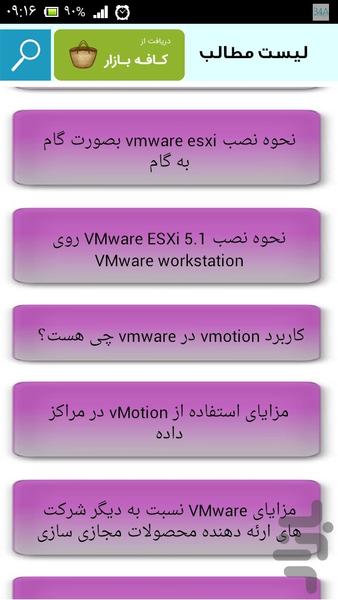 آموزش تنظیم ونحوه نصبVMware 51 - Image screenshot of android app