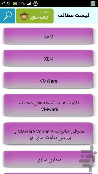آموزش تنظیم ونحوه نصبVMware 51 - Image screenshot of android app