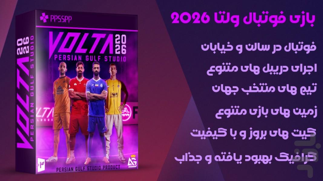 فوتبال VOLTA 2026 + تیم های ایرانی - Gameplay image of android game