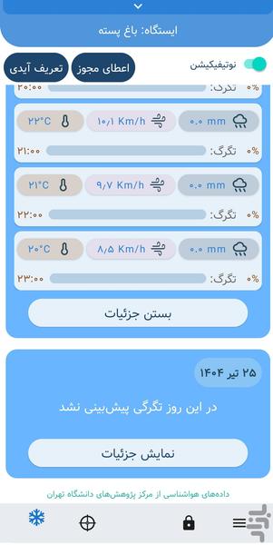 بی تگرگ - عکس برنامه موبایلی اندروید