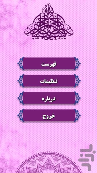 Mazlomiyat Bartarin Banoo - Image screenshot of android app