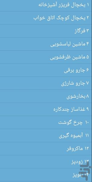 لیست خرید جهاز (جهیزیه) عروس - عکس برنامه موبایلی اندروید