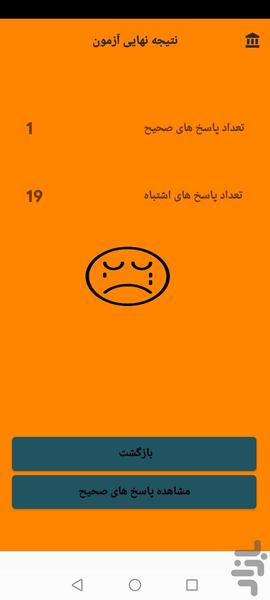 برنامه تست زنی آیین نامه رانندگی - عکس برنامه موبایلی اندروید