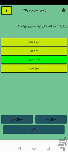 برنامه تست زنی آیین نامه رانندگی - عکس برنامه موبایلی اندروید