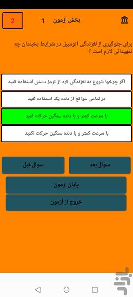 برنامه تست زنی آیین نامه رانندگی - عکس برنامه موبایلی اندروید