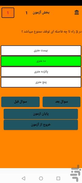 برنامه تست زنی آیین نامه رانندگی - عکس برنامه موبایلی اندروید