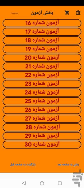 برنامه تست زنی آیین نامه رانندگی - عکس برنامه موبایلی اندروید