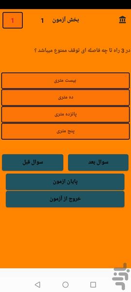 برنامه تست زنی آیین نامه رانندگی - عکس برنامه موبایلی اندروید