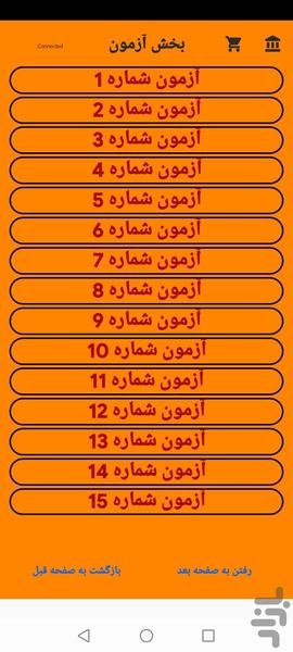 برنامه تست زنی آیین نامه رانندگی - عکس برنامه موبایلی اندروید