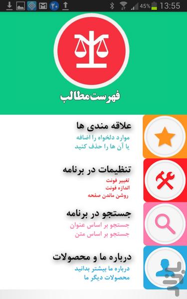 قانون شورای حل اختلاف 94 - Image screenshot of android app