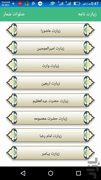 زیارت(نسخه حمایتی) - Image screenshot of android app