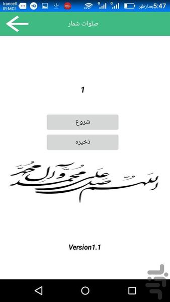 زیارت(نسخه حمایتی) - Image screenshot of android app