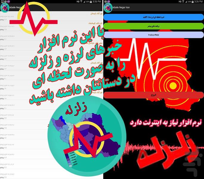 لرزه و زلزله نگار لحظه ای ایران1396 - عکس برنامه موبایلی اندروید