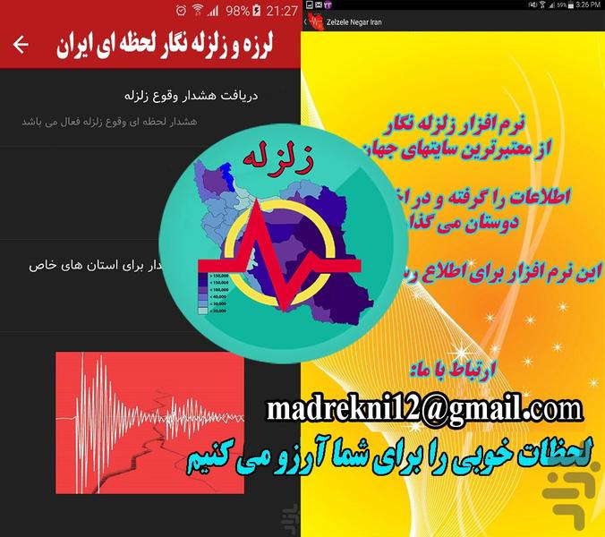 لرزه و زلزله نگار لحظه ای ایران1396 - عکس برنامه موبایلی اندروید