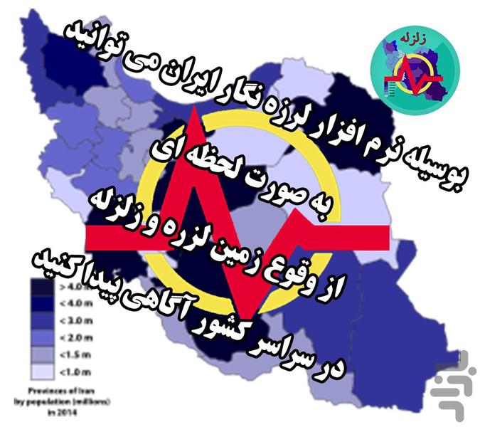 لرزه و زلزله نگار لحظه ای ایران2017 - Image screenshot of android app
