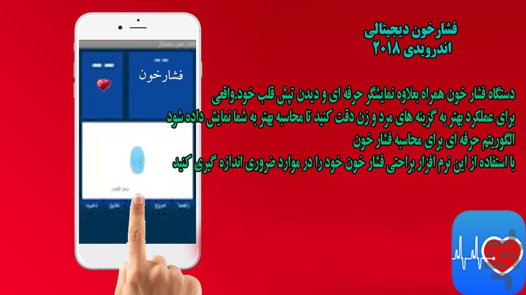 فشار سنج خون دیجیتال - Image screenshot of android app