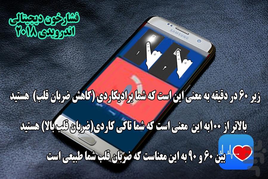 فشار سنج خون دیجیتال - عکس برنامه موبایلی اندروید