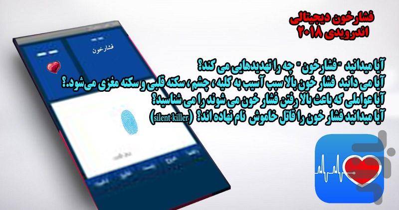 فشار سنج خون دیجیتال 1397 - Image screenshot of android app