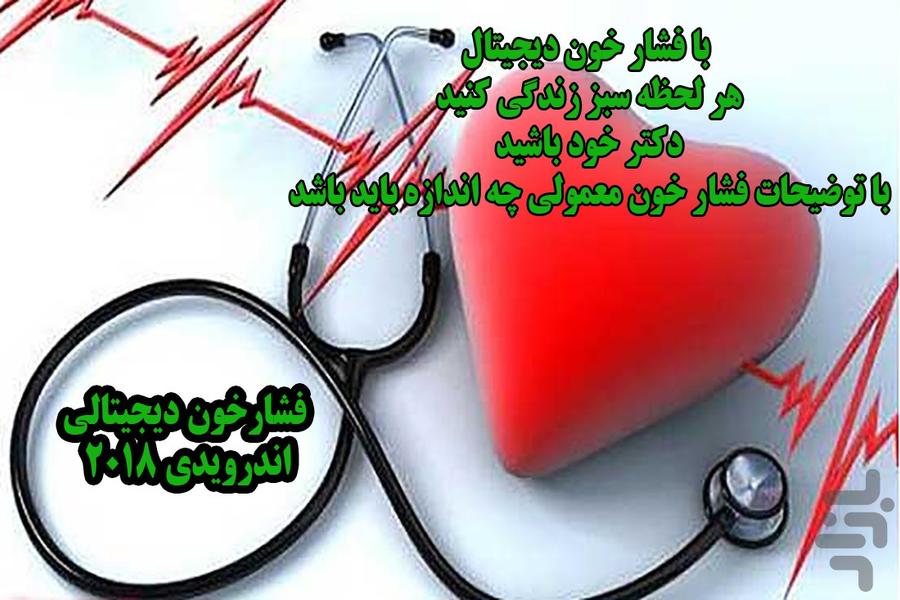 فشار سنج خون دیجیتال 1397 - Image screenshot of android app