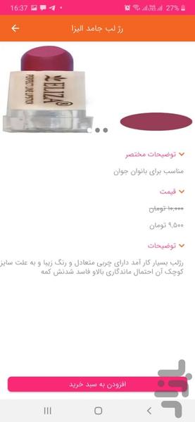 زیب لاین - عکس برنامه موبایلی اندروید