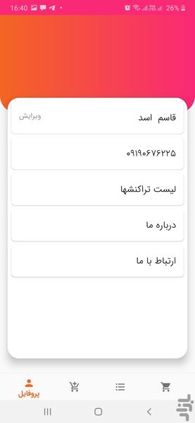 زیب لاین - عکس برنامه موبایلی اندروید